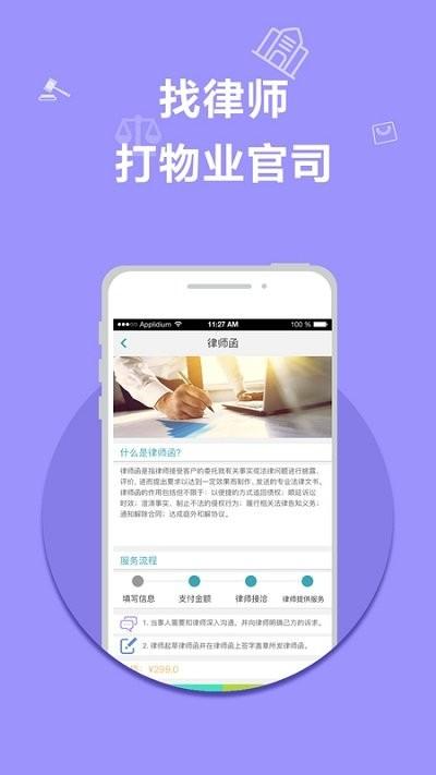 物业法宝app下载,物业法宝,管理app,服务app
