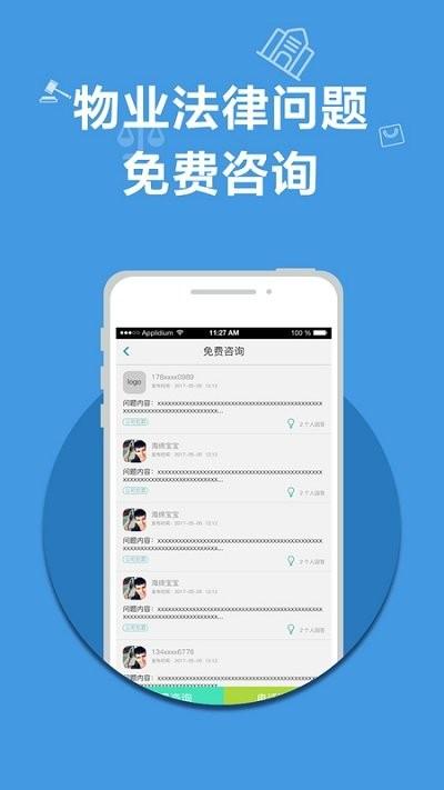 物业法宝app下载,物业法宝,管理app,服务app