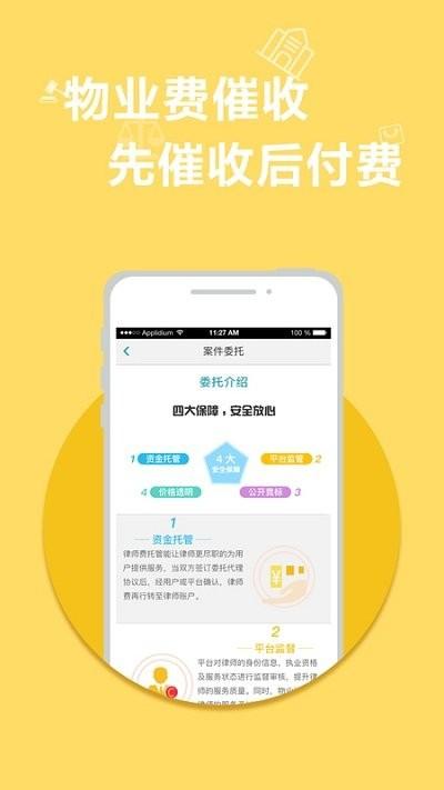 物业法宝app下载,物业法宝,管理app,服务app