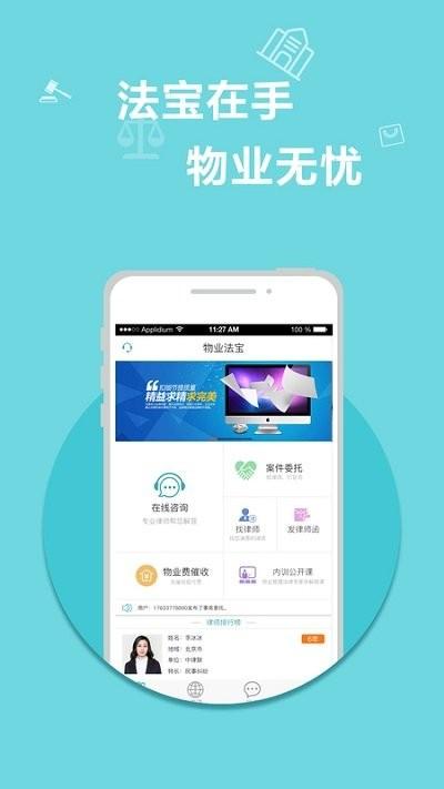 物业法宝app下载,物业法宝,管理app,服务app