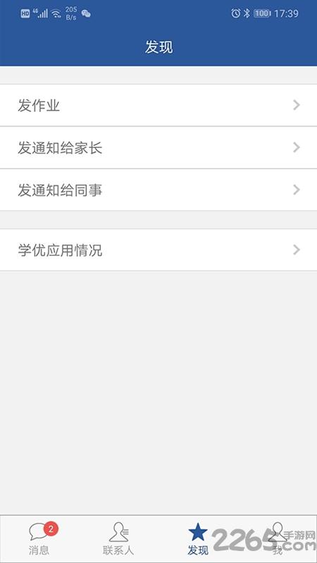 学优教师端手机版下载,学优教师端,教育app