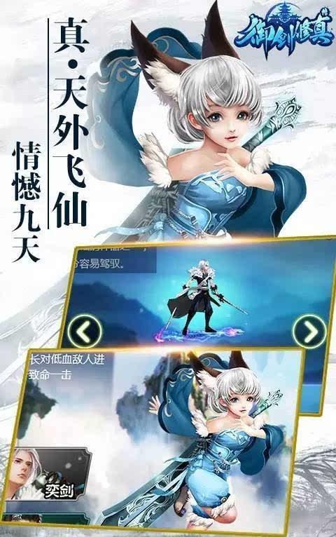 御剑修真传手游(暂未上线),御剑修真传,仙侠手游,rpg手游