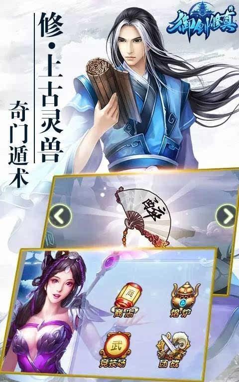 御剑修真传手游(暂未上线),御剑修真传,仙侠手游,rpg手游