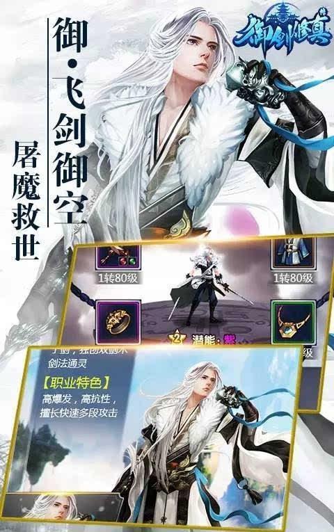 御剑修真传手游(暂未上线),御剑修真传,仙侠手游,rpg手游