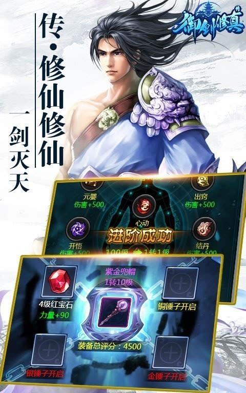 御剑修真传手游(暂未上线),御剑修真传,仙侠手游,rpg手游