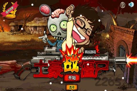 土豪战僵尸内购破解版下载,土豪战僵尸,射击游戏,僵尸游戏