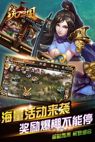 统一三国内购破解版下载,统一三国,战争手游,三国手游