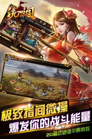 统一三国内购破解版下载,统一三国,战争手游,三国手游