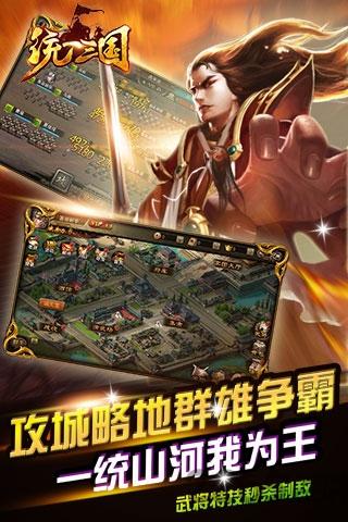 统一三国内购破解版下载,统一三国,战争手游,三国手游