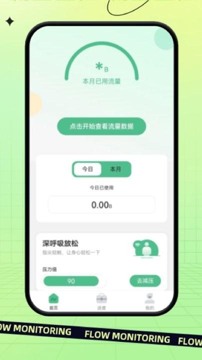 指尖流量手机版下载,指尖流量,流量app