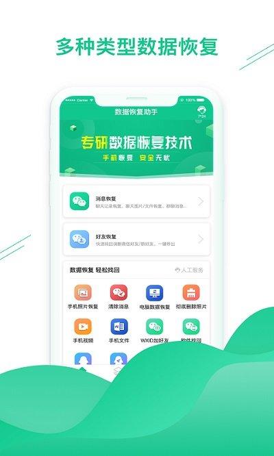 数据恢复助手最新版下载,数据恢复助手,数据恢复app