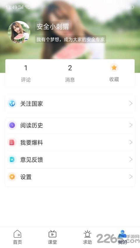 刺猬安全app下载,刺猬安全,安全app,技术app