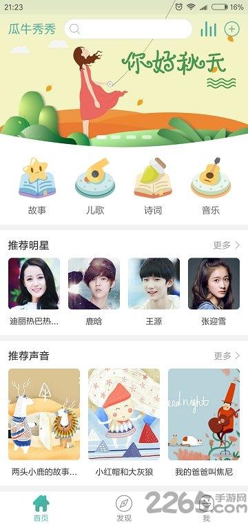 瓜牛秀秀软件下载,瓜牛秀秀,儿歌app,唱歌app