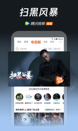 腾讯视频手机网页版下载,腾讯视频,视频app