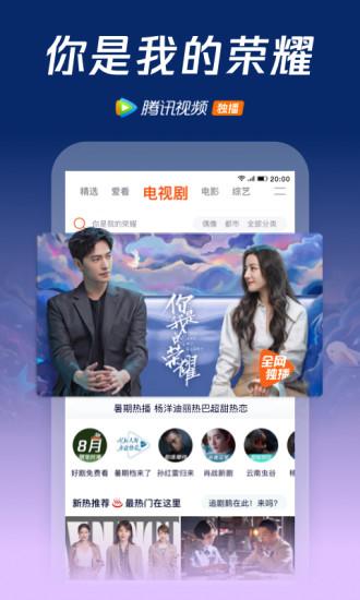 腾讯视频手机网页版下载,腾讯视频,视频app