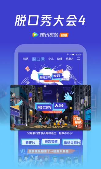 腾讯视频手机网页版下载,腾讯视频,视频app