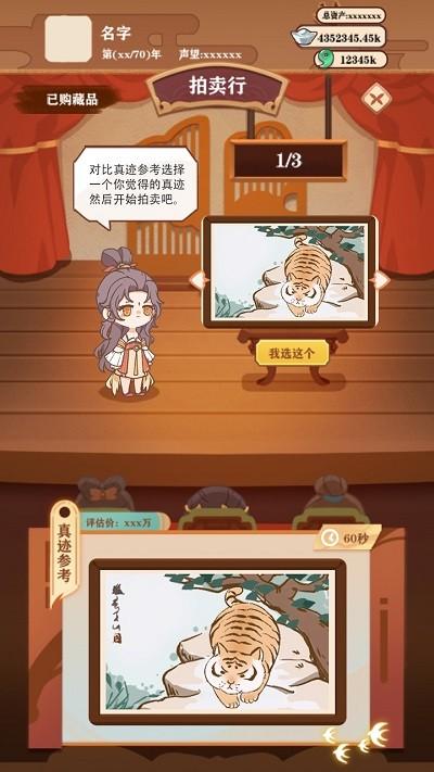 唐朝人生游戏下载,唐朝人生,古风游戏,经营游戏