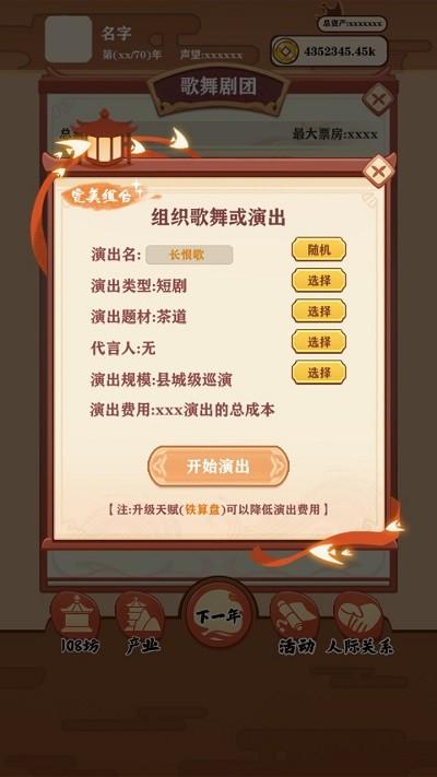 唐朝人生游戏下载,唐朝人生,古风游戏,经营游戏