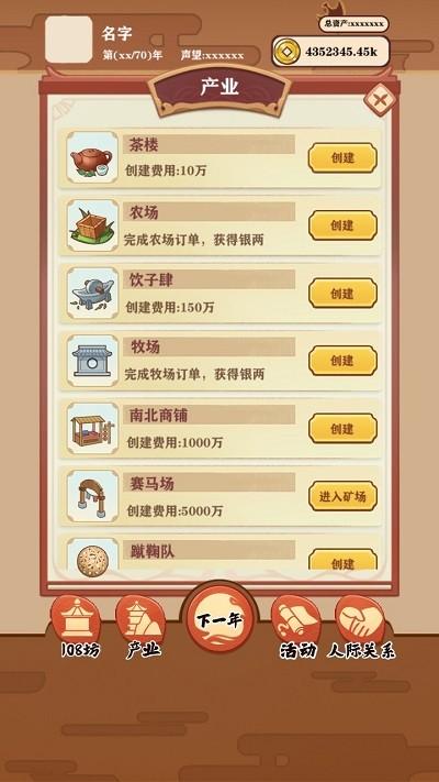 唐朝人生游戏下载,唐朝人生,古风游戏,经营游戏