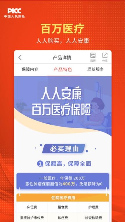 人保v盟广东app下载,保险app,人保v盟广东