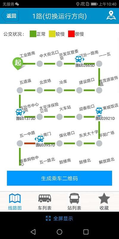 临汾掌上公交app最新版下载,临汾掌上公交,公交app