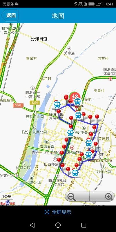 临汾掌上公交app最新版下载,临汾掌上公交,公交app
