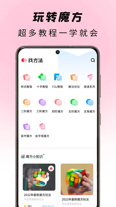 玩转魔方app下载,玩转魔方,魔方app,教学app