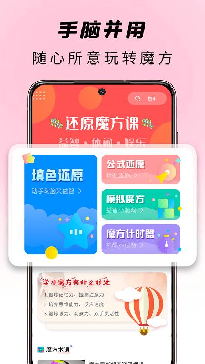 玩转魔方app下载,玩转魔方,魔方app,教学app