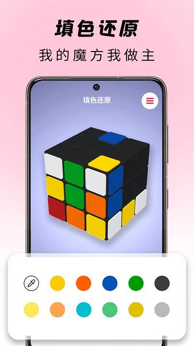 玩转魔方app下载,玩转魔方,魔方app,教学app