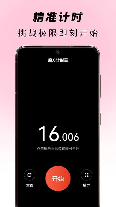 玩转魔方app下载,玩转魔方,魔方app,教学app