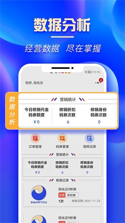 码化云商家版最新版下载,码化云商家版,商家pp,营销app