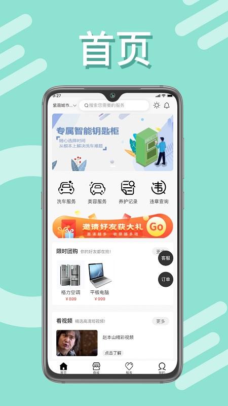 驱驱小适app下载,驱驱小适,汽车app,维护app