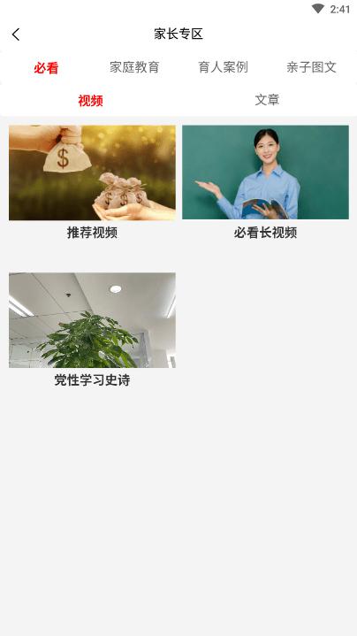 祥泰父母智谷app下载,祥泰父母智谷,家教app