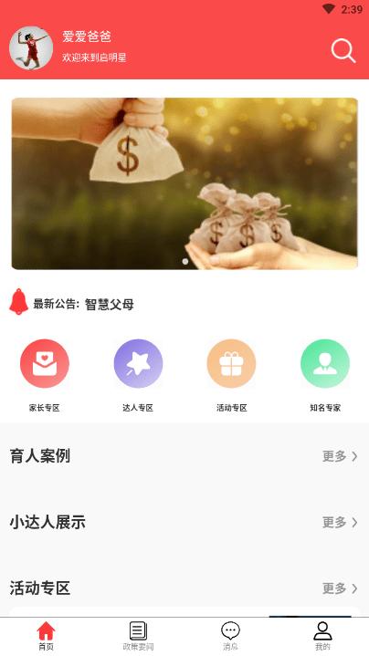 祥泰父母智谷app下载,祥泰父母智谷,家教app