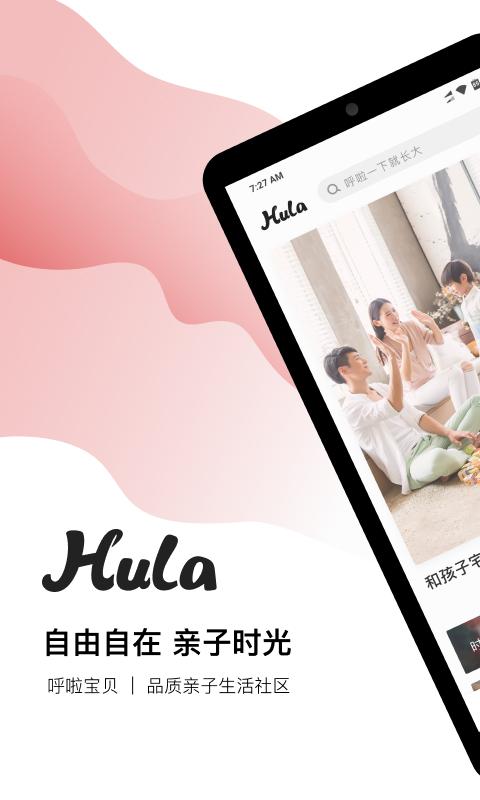呼啦宝贝官方版下载,呼啦宝贝,生活app,社区app