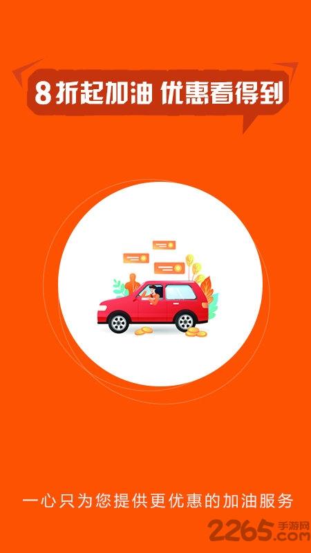 小车加油app下载,小车加油,加油app