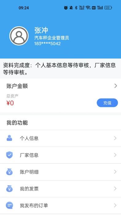称芯合意app下载,称芯合意,物流app,办公app