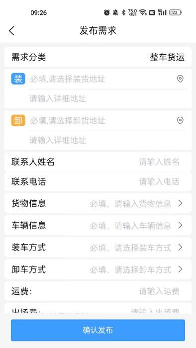 称芯合意app下载,称芯合意,物流app,办公app