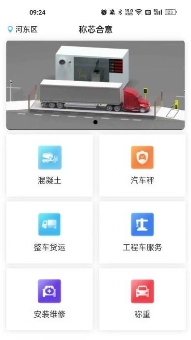 称芯合意app下载,称芯合意,物流app,办公app