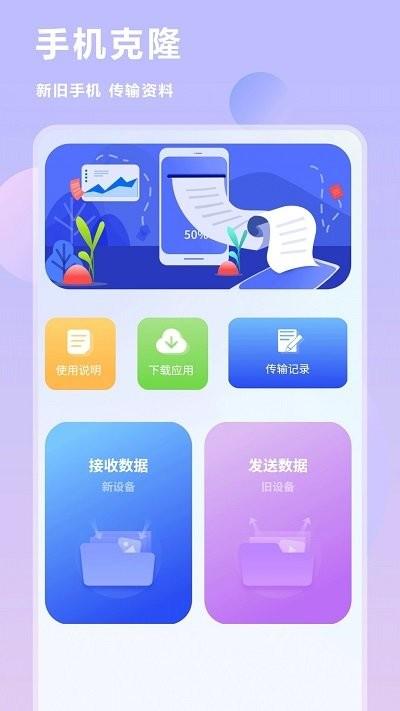 互传换机克隆软件下载,互传换机克隆,换机app,传输app