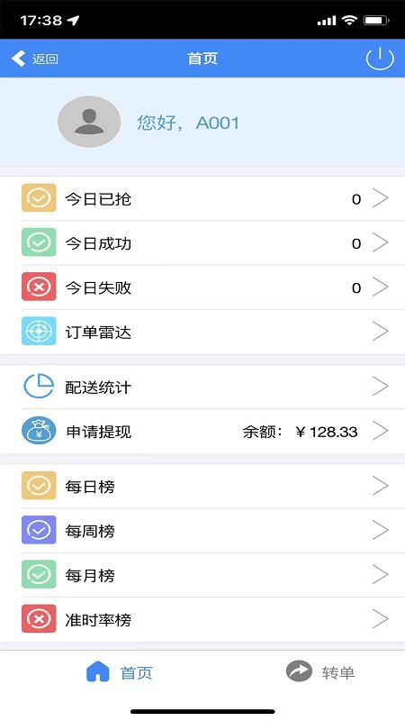 造返派骑手版app下载,造返派,骑手接单app