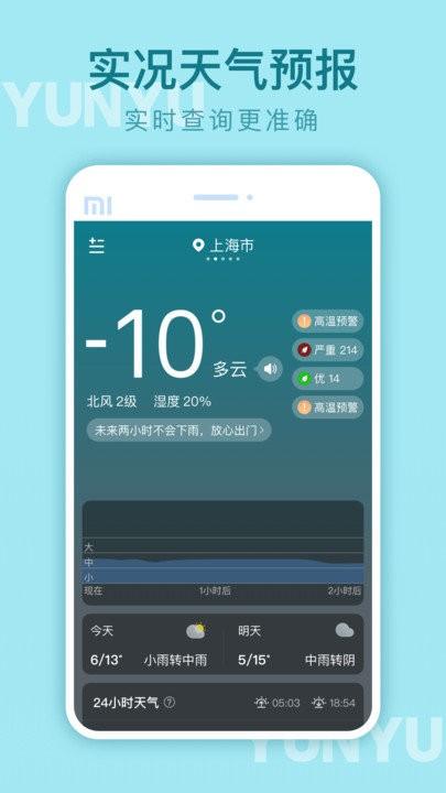 云雨天气app下载,云雨天气,天气预报,气象app