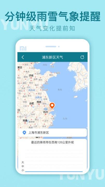 云雨天气app下载,云雨天气,天气预报,气象app