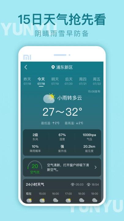 云雨天气app下载,云雨天气,天气预报,气象app