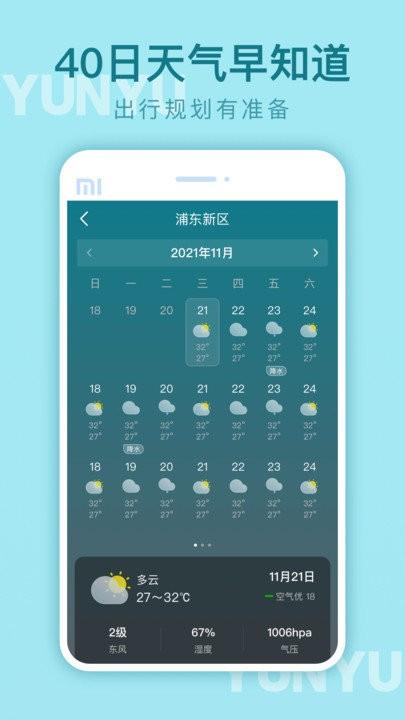 云雨天气app下载,云雨天气,天气预报,气象app