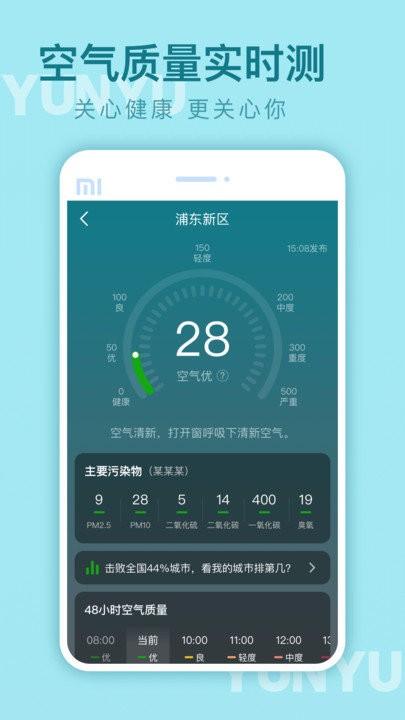云雨天气app下载,云雨天气,天气预报,气象app