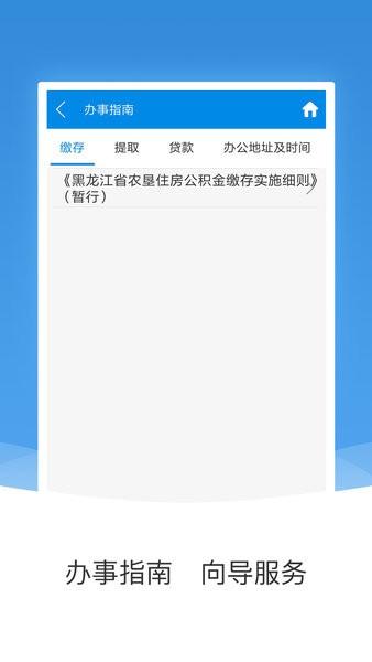 农垦公积金app下载,农垦公积金,公积金app,黑龙江app