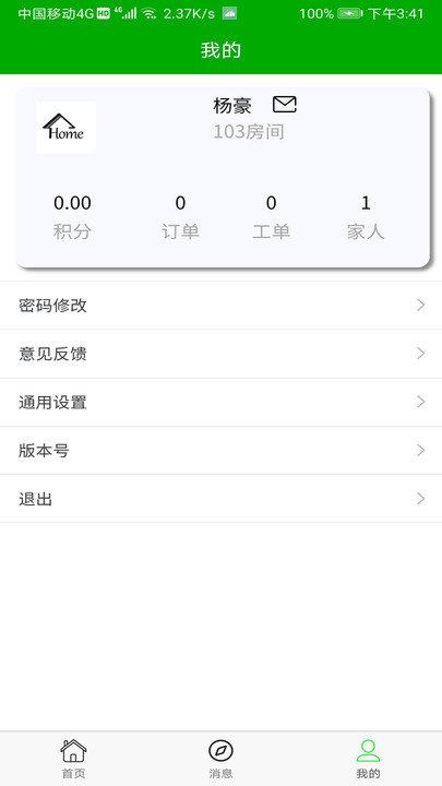 智慧安居软件下载,智慧安居,社区管理app