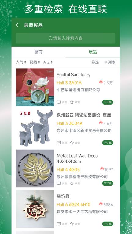 家居礼品展app下载,家居礼品展,展会app,活动app