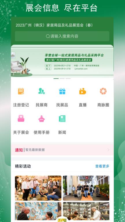 家居礼品展app下载,家居礼品展,展会app,活动app